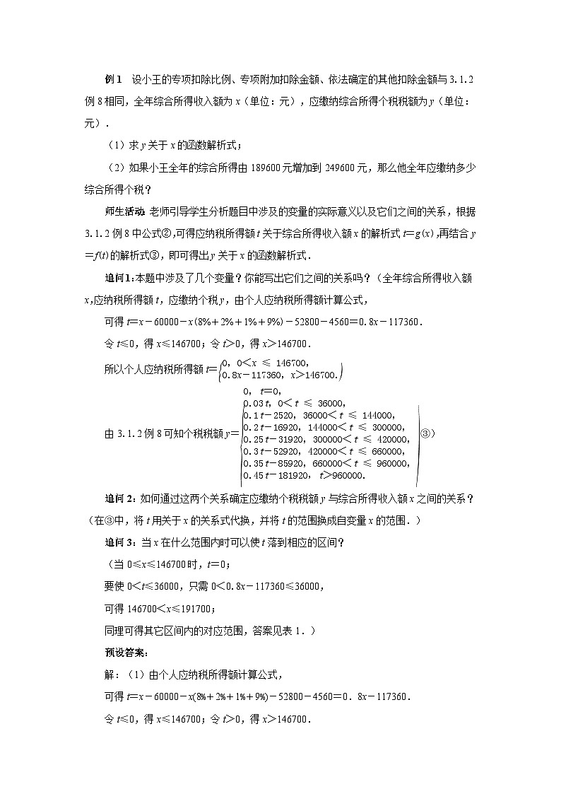 《函数的应用(一)》示范课教学设计【高中数学人教版】第2页