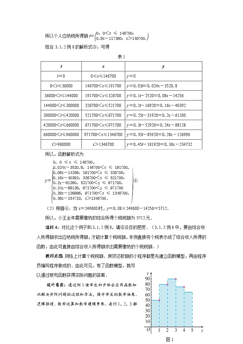 《函数的应用(一)》示范课教学设计【高中数学人教版】第3页