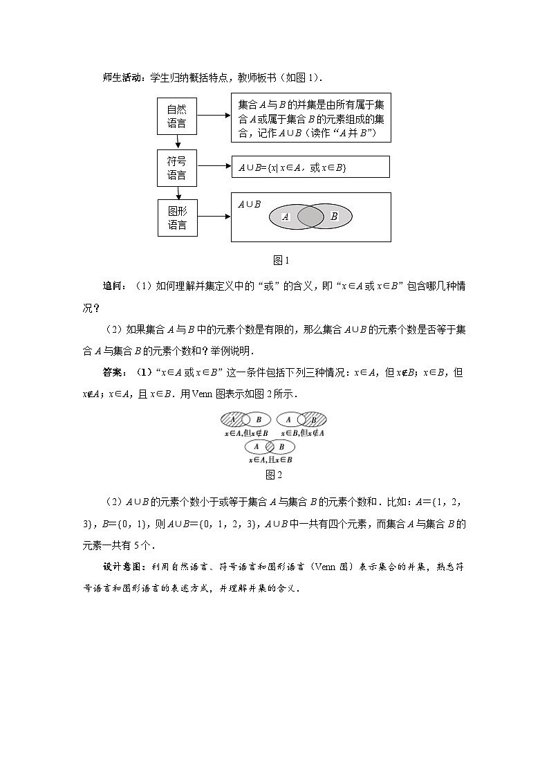 《集合的基本运算(1)》示范公开课教学设计【高中数学人教版】第2页