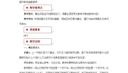 高中人教A版 (2019)1.2 集合间的基本关系教学设计