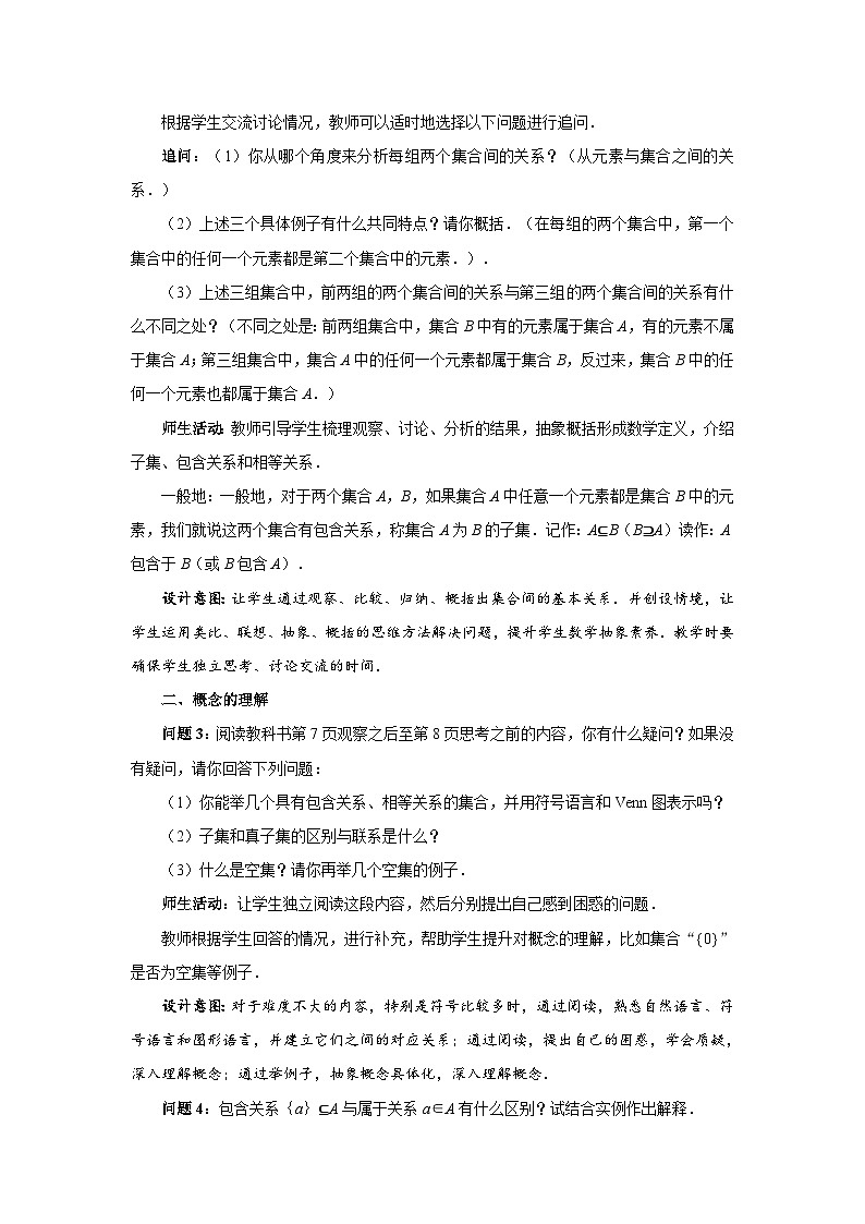 《集合间的基本关系》示范公开课教学设计【高中数学人教版】02