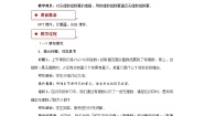 数学必修 第一册第四章 指数函数与对数函数4.1 指数教学设计