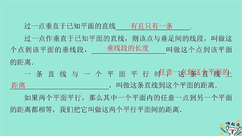 新教材适用2024版高考数学一轮总复习第7章立体几何第4讲空间直线平面的垂直课件第8页