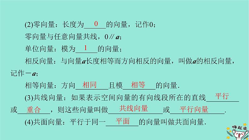 新教材适用2024版高考数学一轮总复习第7章立体几何第5讲空间向量及其运算课件第6页