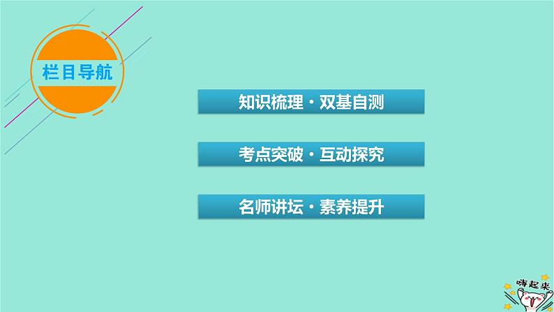 新教材适用2024版高考数学一轮总复习第8章解析几何第8讲第1课时直线与圆锥曲线的位置关系课件03