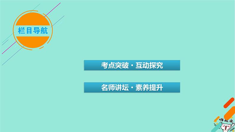 新教材适用2024版高考数学一轮总复习第8章解析几何第8讲第2课时最值范围证明问题课件03