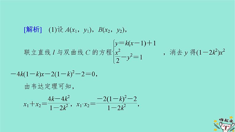 新教材适用2024版高考数学一轮总复习第8章解析几何第8讲第2课时最值范围证明问题课件06