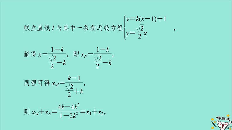 新教材适用2024版高考数学一轮总复习第8章解析几何第8讲第2课时最值范围证明问题课件07