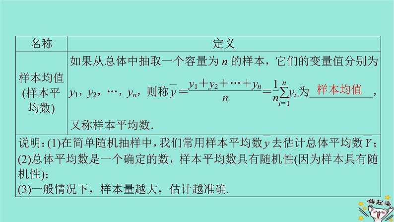 新教材适用2024版高考数学一轮总复习第9章统计成对数据的统计分析第1讲随机抽样课件第8页