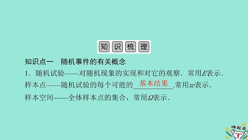 新教材适用2024版高考数学一轮总复习第10章计数原理概率随机变量及其分布第4讲随机事件的概率古典概型课件05