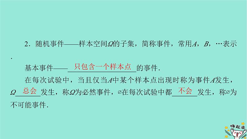 新教材适用2024版高考数学一轮总复习第10章计数原理概率随机变量及其分布第4讲随机事件的概率古典概型课件06