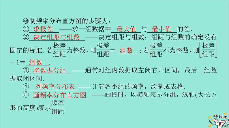 新教材适用2024版高考数学一轮总复习第9章统计成对数据的统计分析第2讲用样本估计总体课件06