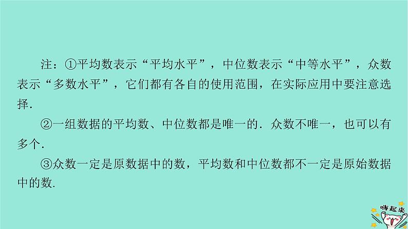新教材适用2024版高考数学一轮总复习第9章统计成对数据的统计分析第2讲用样本估计总体课件08
