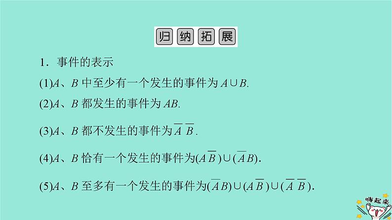 新教材适用2024版高考数学一轮总复习第10章计数原理概率随机变量及其分布第6讲随机事件的独立性条件概率与二项分布课件08