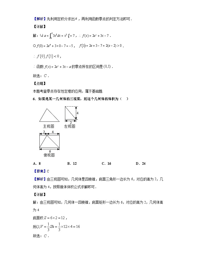 2020届海南省海口市琼山中学高三第四次月考测试数学试题(解析版)第3页