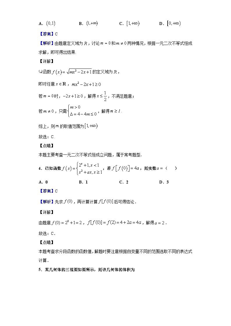 2021届福建省连城县第一中学高三上学期月考(一)数学试题(解析版)02