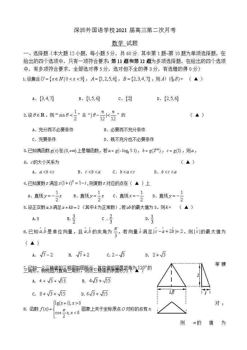 2021届广东省深圳外国语学校高三第二次月考数学试题第1页