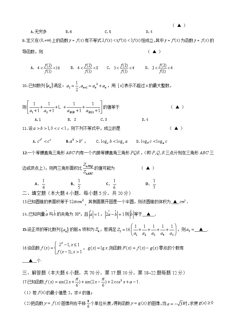 2021届广东省深圳外国语学校高三第二次月考数学试题第2页