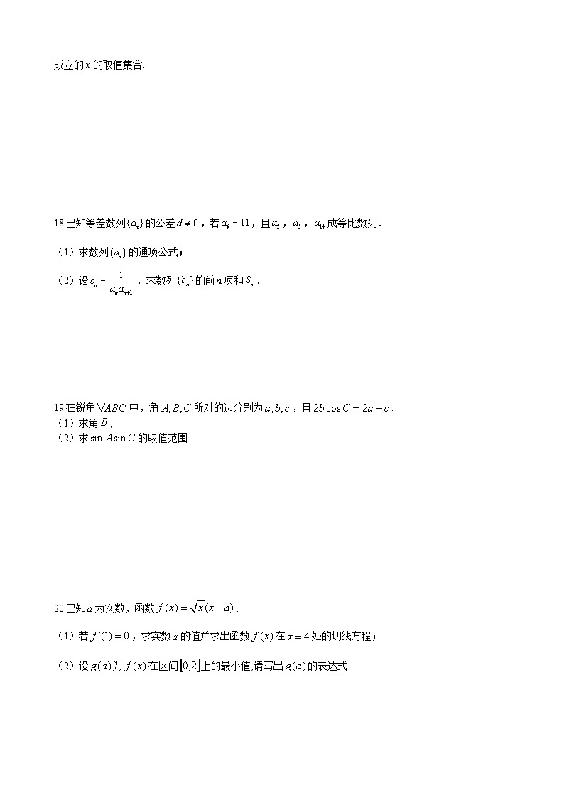 2021届广东省深圳外国语学校高三第二次月考数学试题第3页