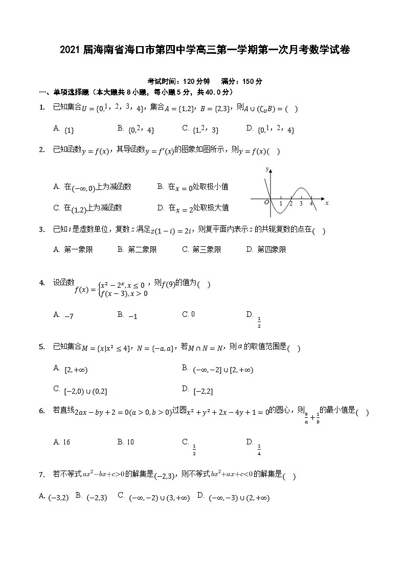 2021届海南省海口市第四中学高三第一学期第一次月考数学试卷01