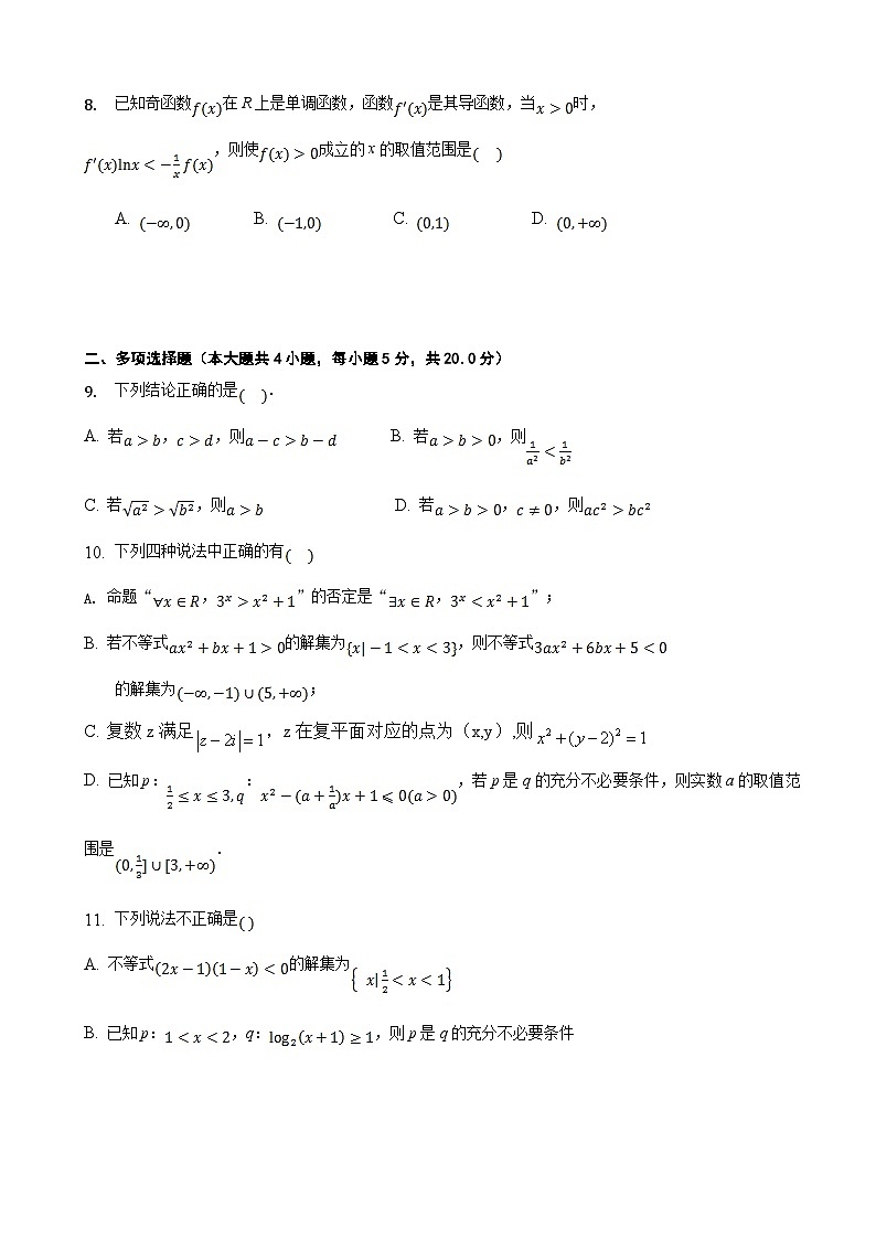 2021届海南省海口市第四中学高三第一学期第一次月考数学试卷02