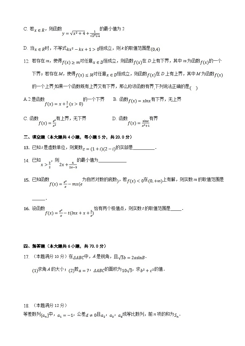 2021届海南省海口市第四中学高三第一学期第一次月考数学试卷03