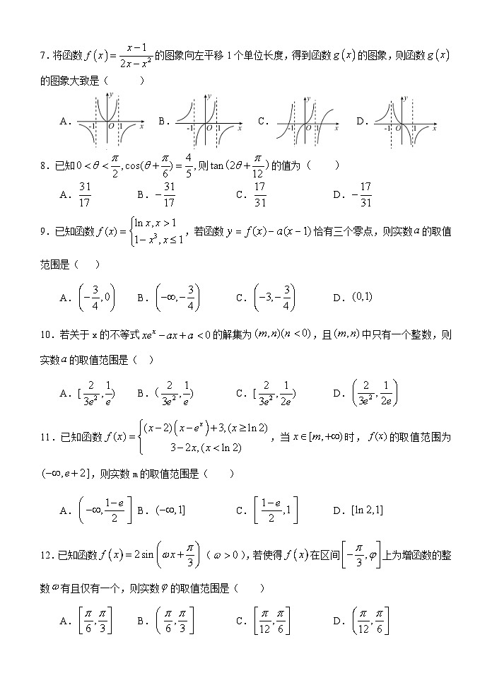2021届河南省南阳市第一中学校高三第三次月考理科数学试题02
