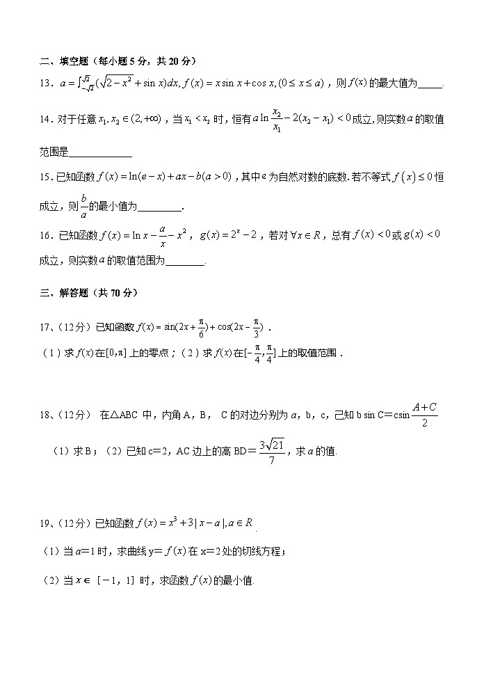 2021届河南省南阳市第一中学校高三第三次月考理科数学试题03