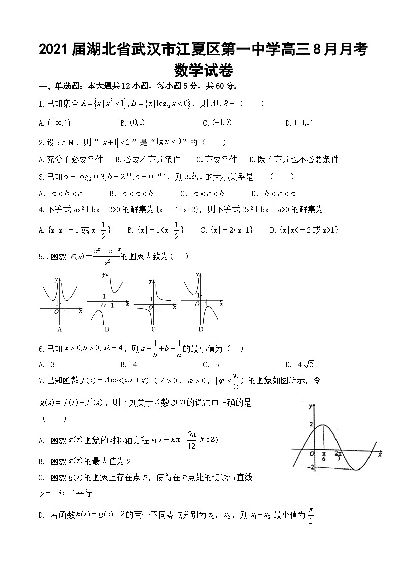 2021届湖北省武汉市江夏区第一中学高三8月月考数学试卷第1页