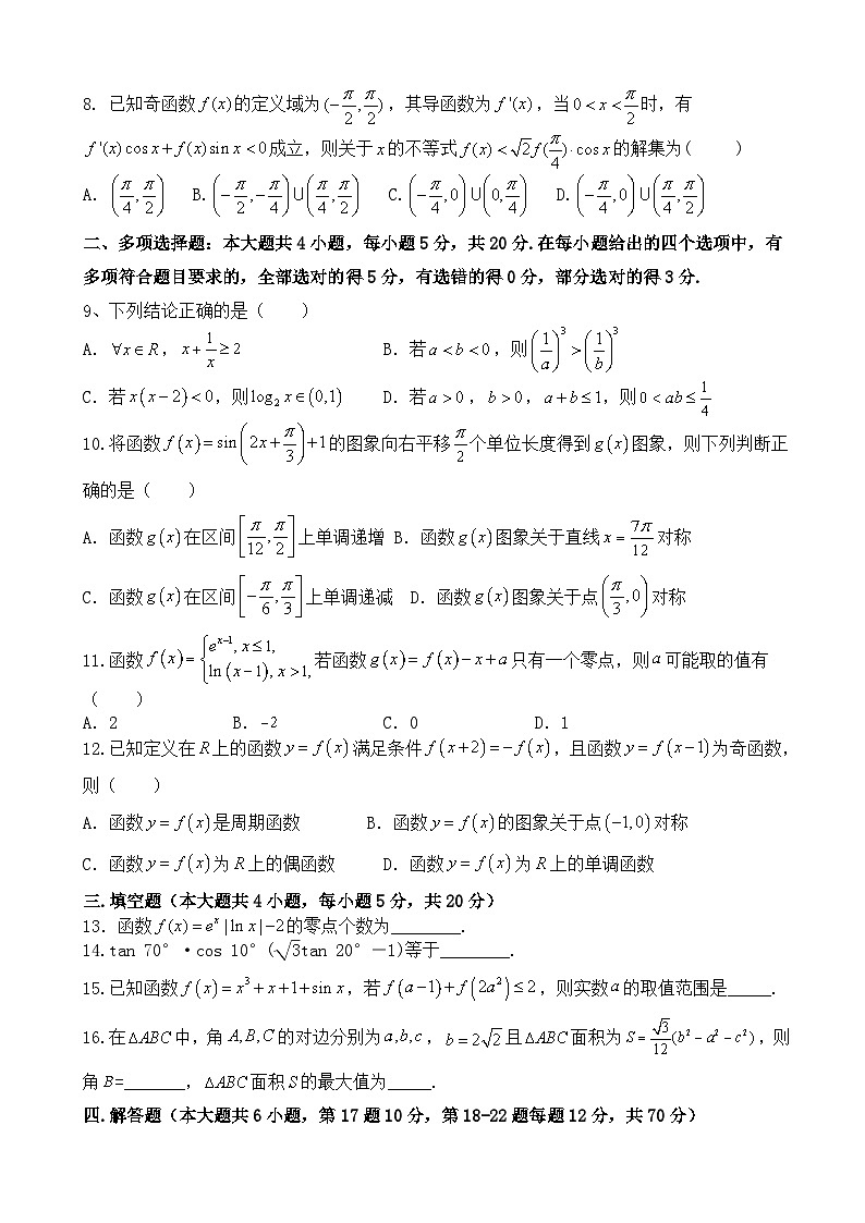 2021届湖北省武汉市江夏区第一中学高三8月月考数学试卷第2页