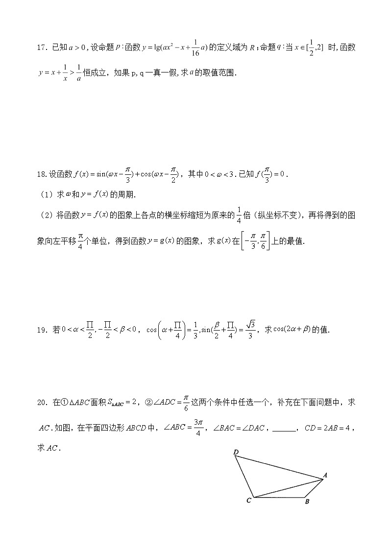 2021届湖北省武汉市江夏区第一中学高三8月月考数学试卷第3页