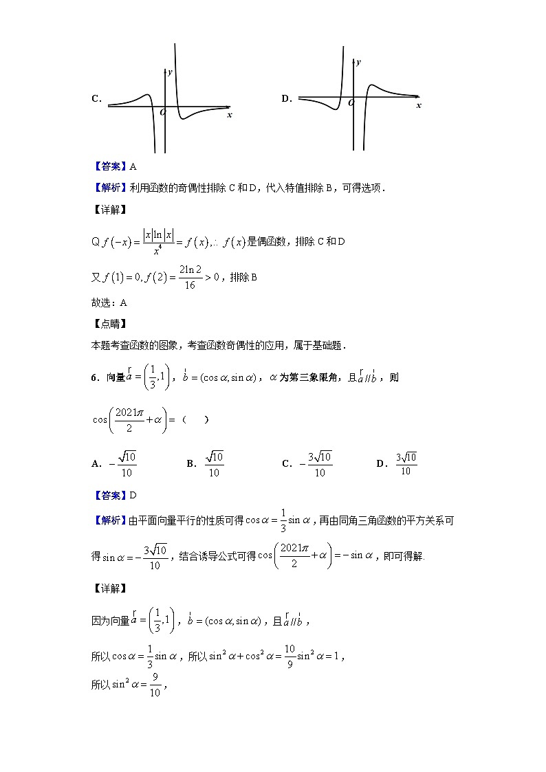 2021届湖南省常德市一中高三上学期第二次月考数学试题(解析版)03