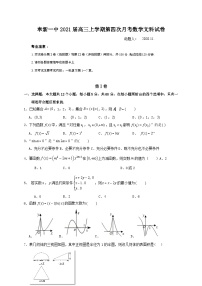 2021届江西省奉新县第一中学高三上学期第四次月考数学（文）试题