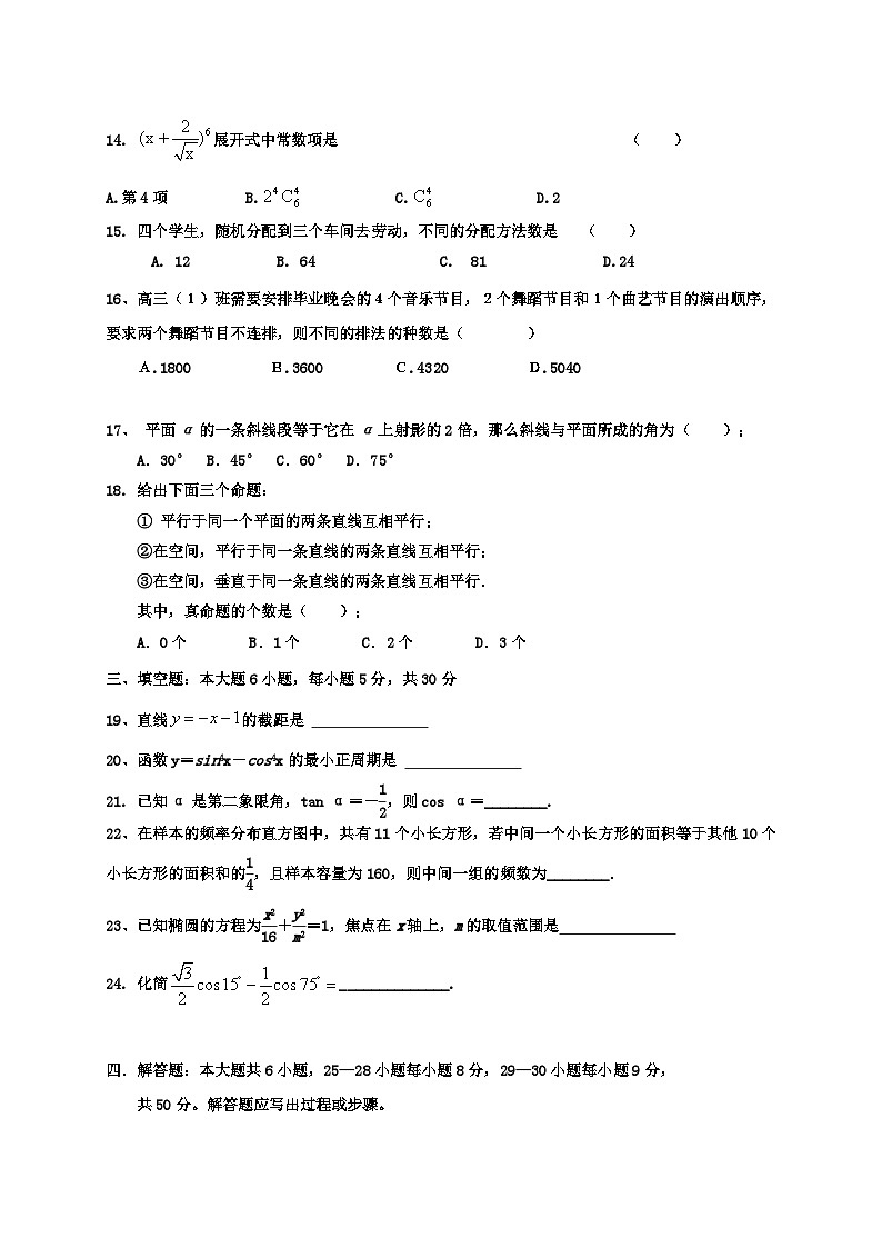 2021届江西省贵溪市实验中学(三校)高三上学期第二次月考数学试题第2页