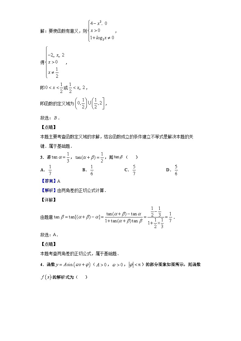 2021屆山東省棗莊市第三中學(xué)高三上學(xué)期第一次月考（9月）數(shù)學(xué)試題（解析版）第2頁