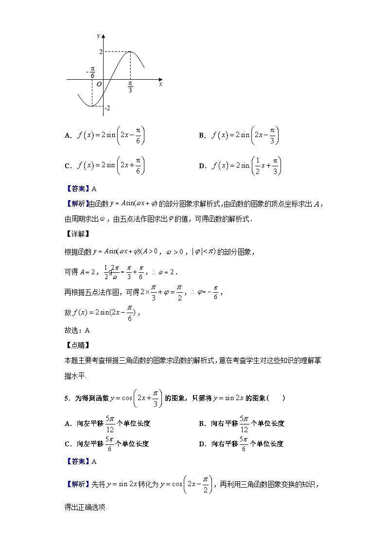 2021屆山東省棗莊市第三中學(xué)高三上學(xué)期第一次月考（9月）數(shù)學(xué)試題（解析版）第3頁
