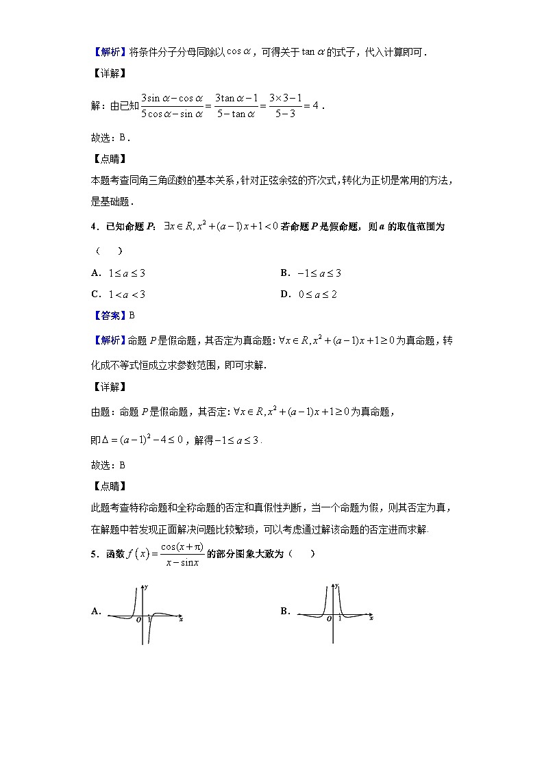 2021届宁夏青铜峡市高级中学高三上学期第二次月考数学(理)试题(解析版)第2页