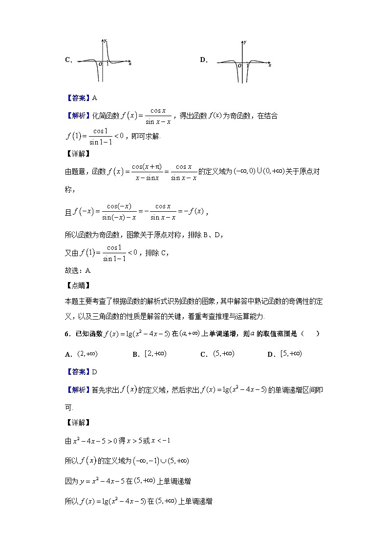2021届宁夏青铜峡市高级中学高三上学期第二次月考数学(理)试题(解析版)第3页
