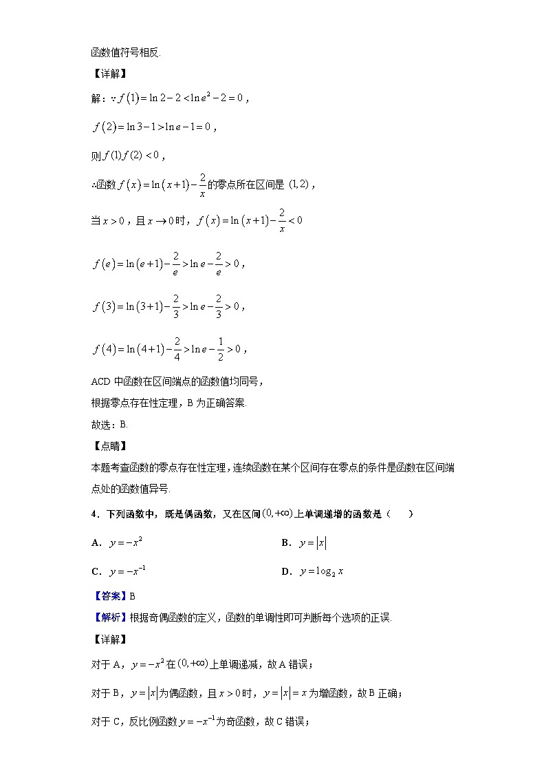 2021届宁夏青铜峡市高级中学高三上学期第二次月考数学(文)试题(解析版)第2页