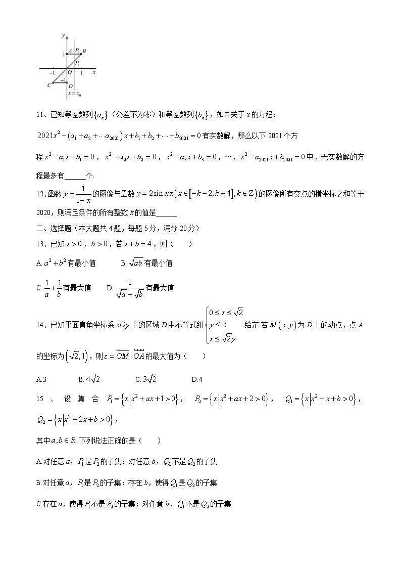 2021届上海市交通大学附属中学高三上学期10月月考数学试题第2页