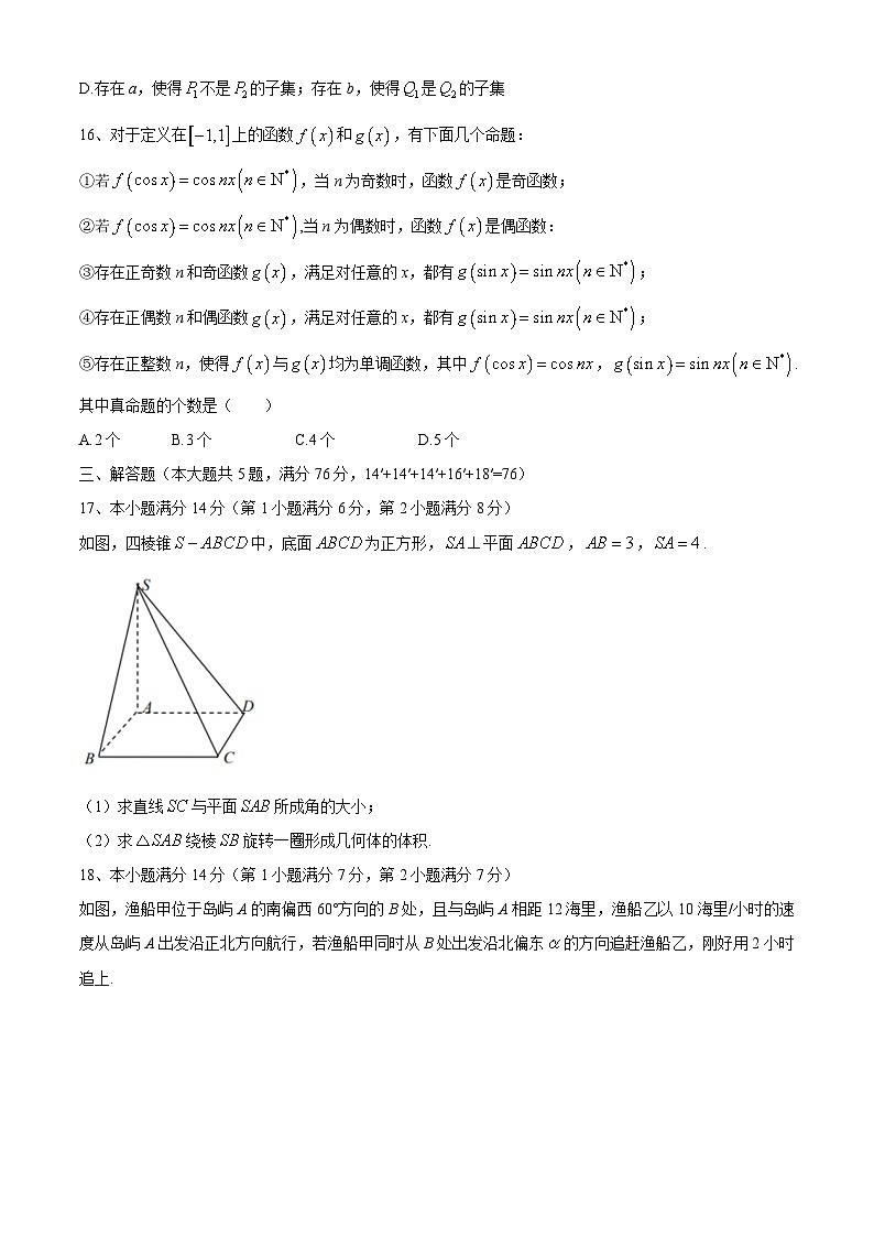 2021届上海市交通大学附属中学高三上学期10月月考数学试题第3页