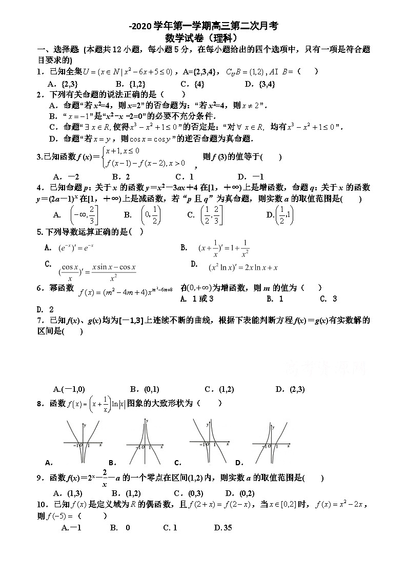 25.宁夏银川市兴庆区长庆高级中学2020届高三第二次月考数学(理)试卷第1页
