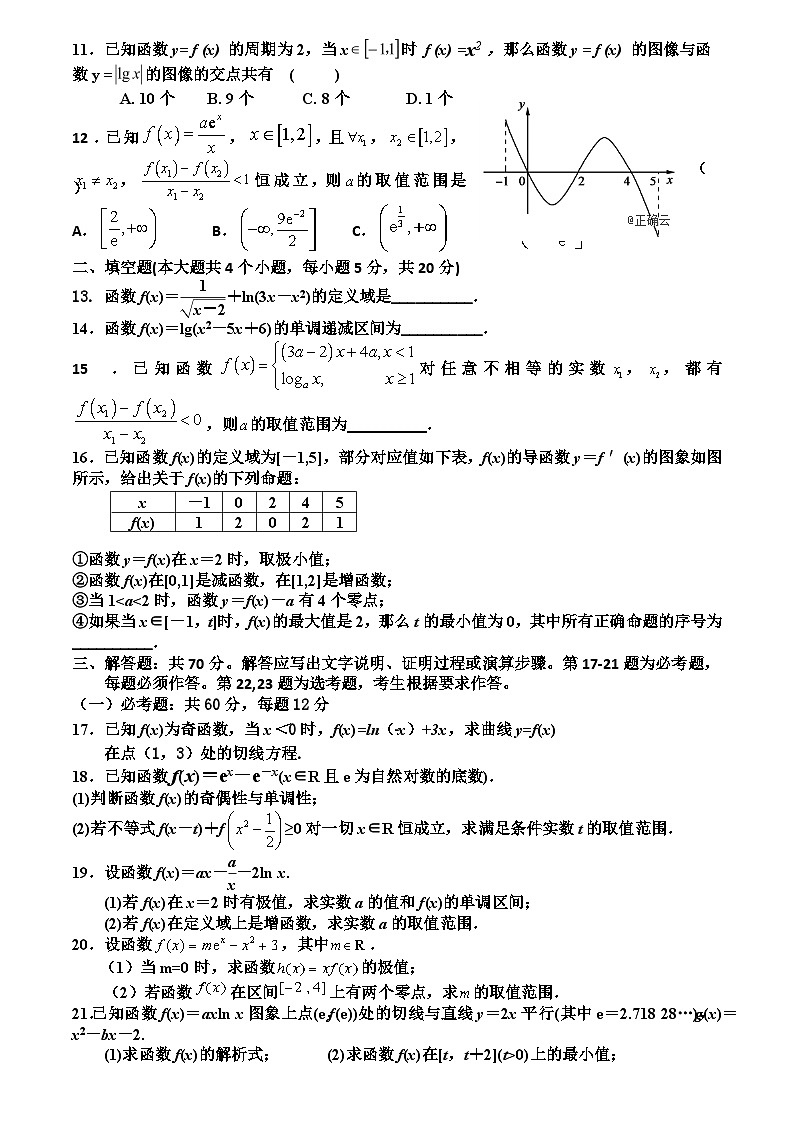 25.宁夏银川市兴庆区长庆高级中学2020届高三第二次月考数学(理)试卷第2页