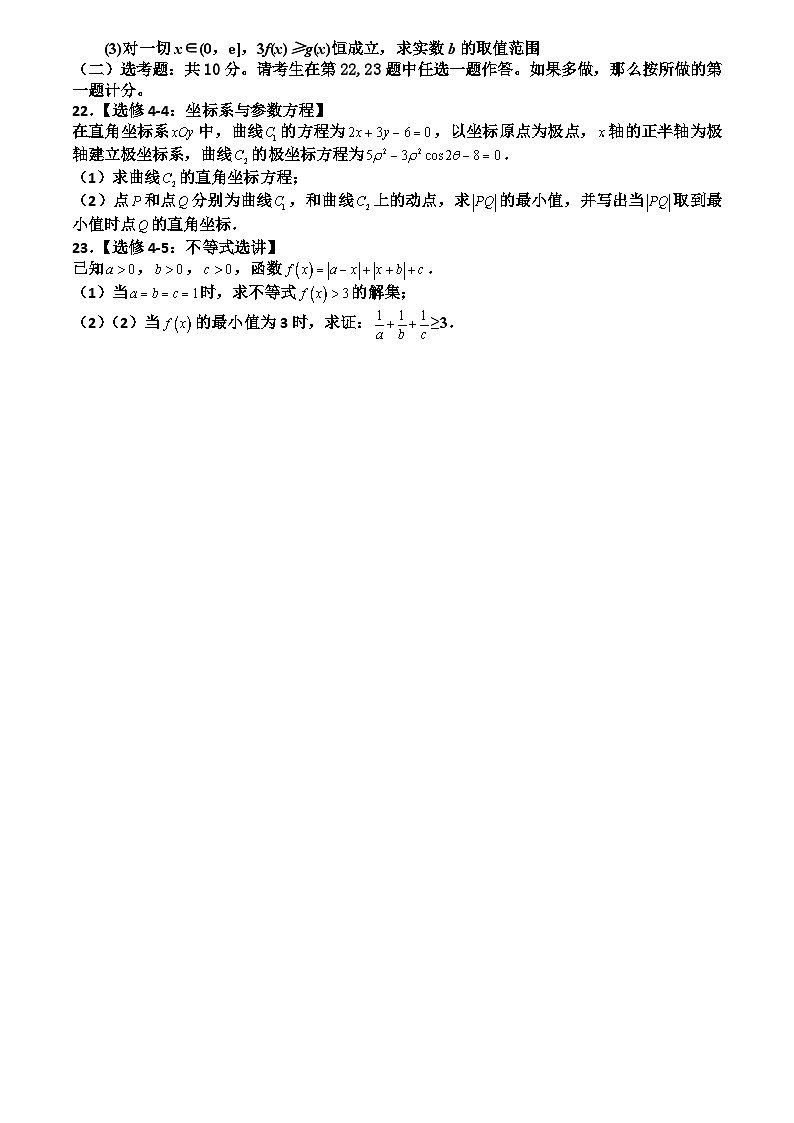 25.宁夏银川市兴庆区长庆高级中学2020届高三第二次月考数学(理)试卷第3页