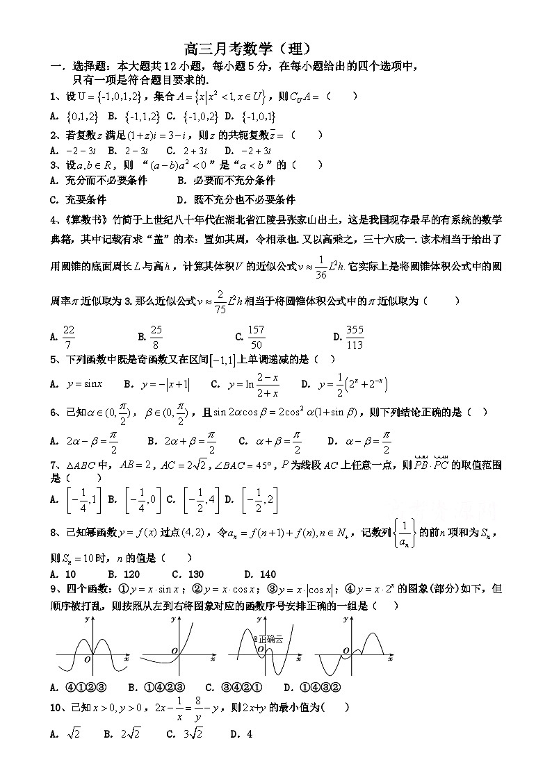 33.辽宁省瓦房店市高级中学2020届高三10月月考数学(理)试卷第1页