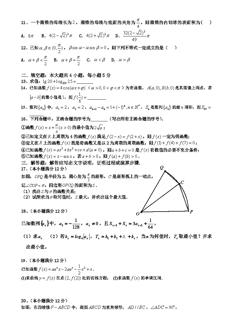 33.辽宁省瓦房店市高级中学2020届高三10月月考数学(理)试卷第2页