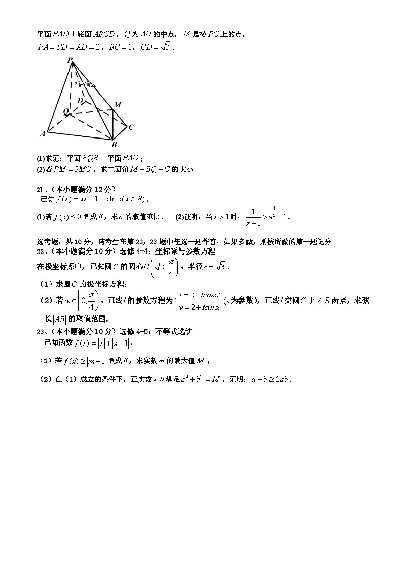 33.辽宁省瓦房店市高级中学2020届高三10月月考数学(理)试卷第3页