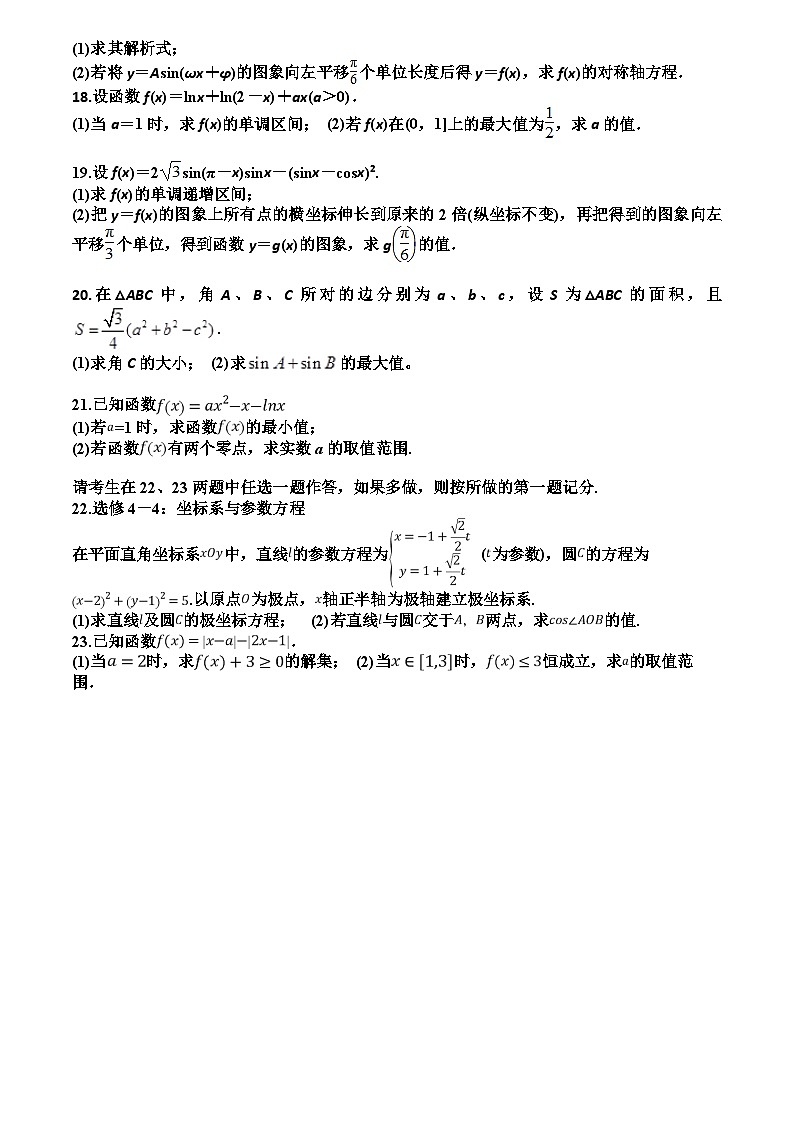 34.宁夏银川市兴庆区长庆高级中学2020届高三第二次月考数学(文)试卷第3页