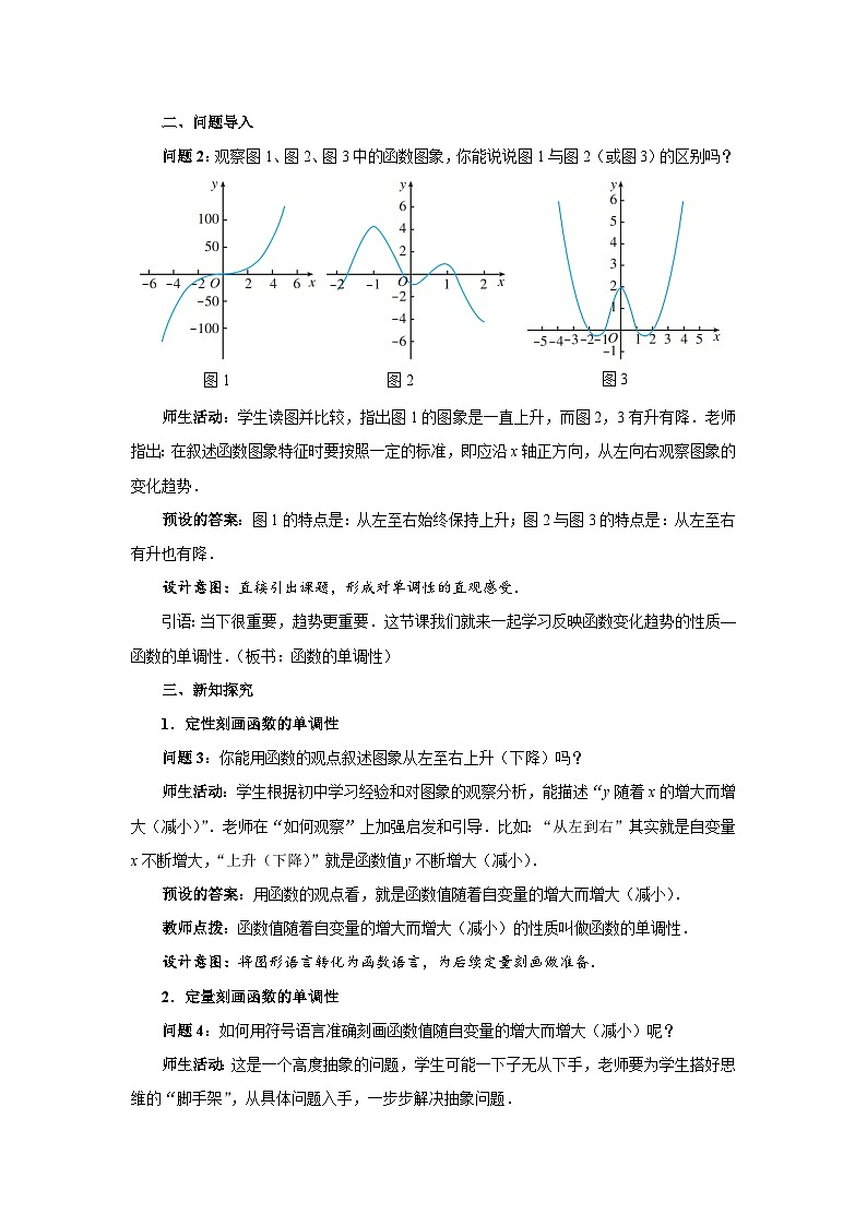 《函数的单调性》示范公开课教学设计【高中数学人教版】02