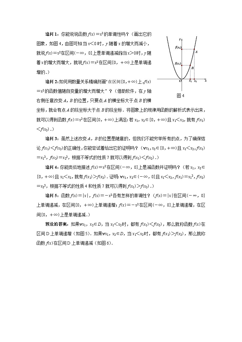 《函数的单调性》示范公开课教学设计【高中数学人教版】03
